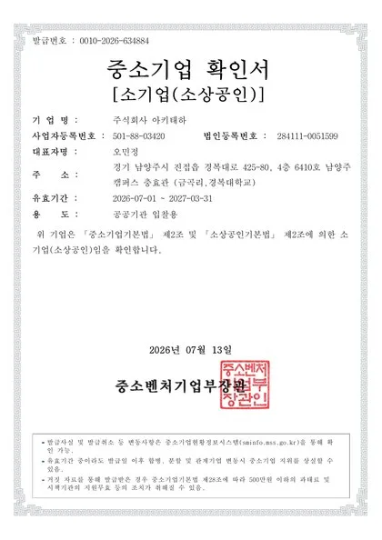 중소기업·창업기업 확인